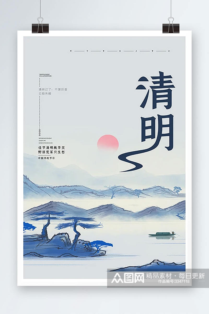 蓝色中国风清明节海报素材