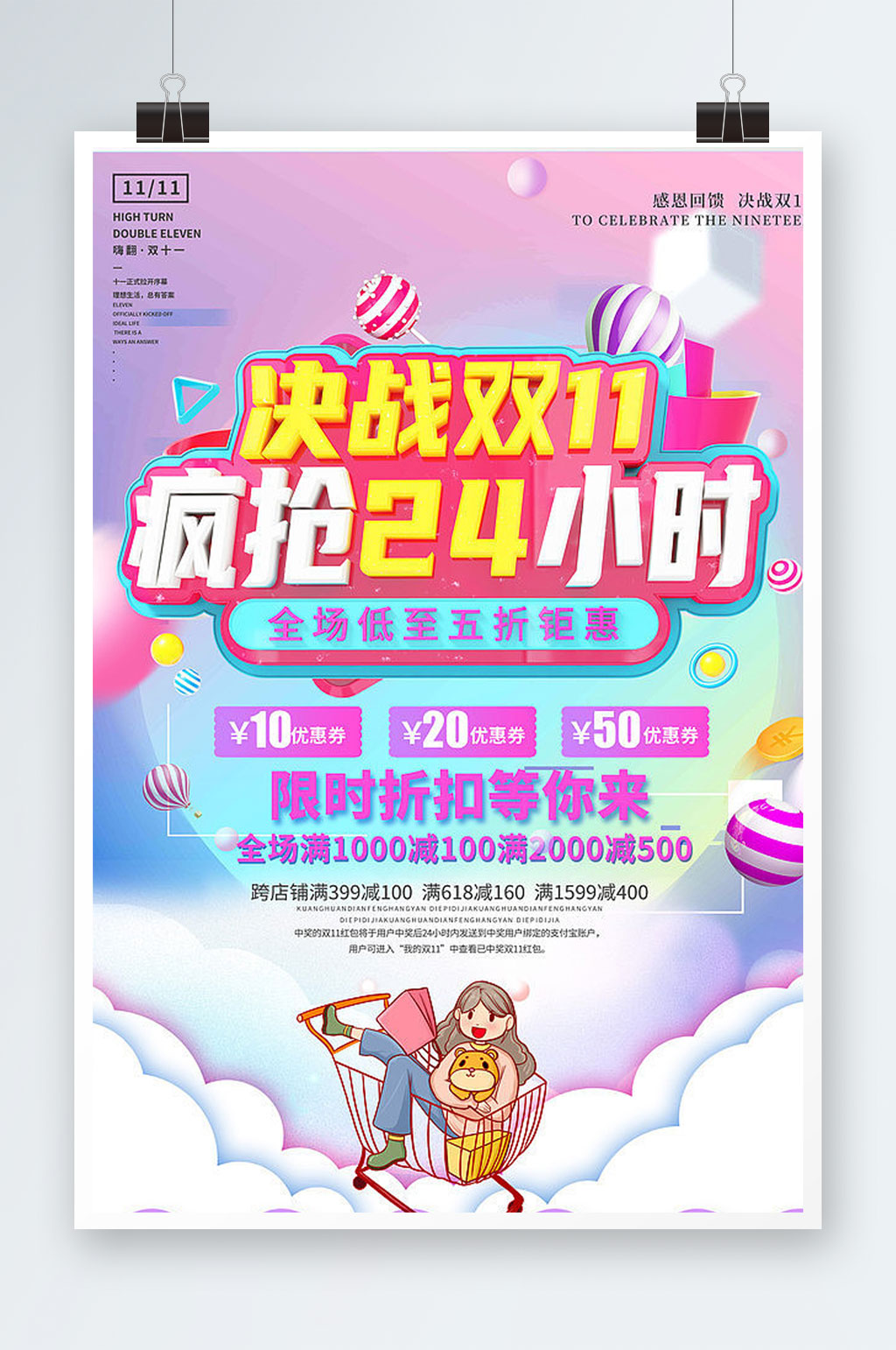 双十一决战双十一促销宣传海报设计素材