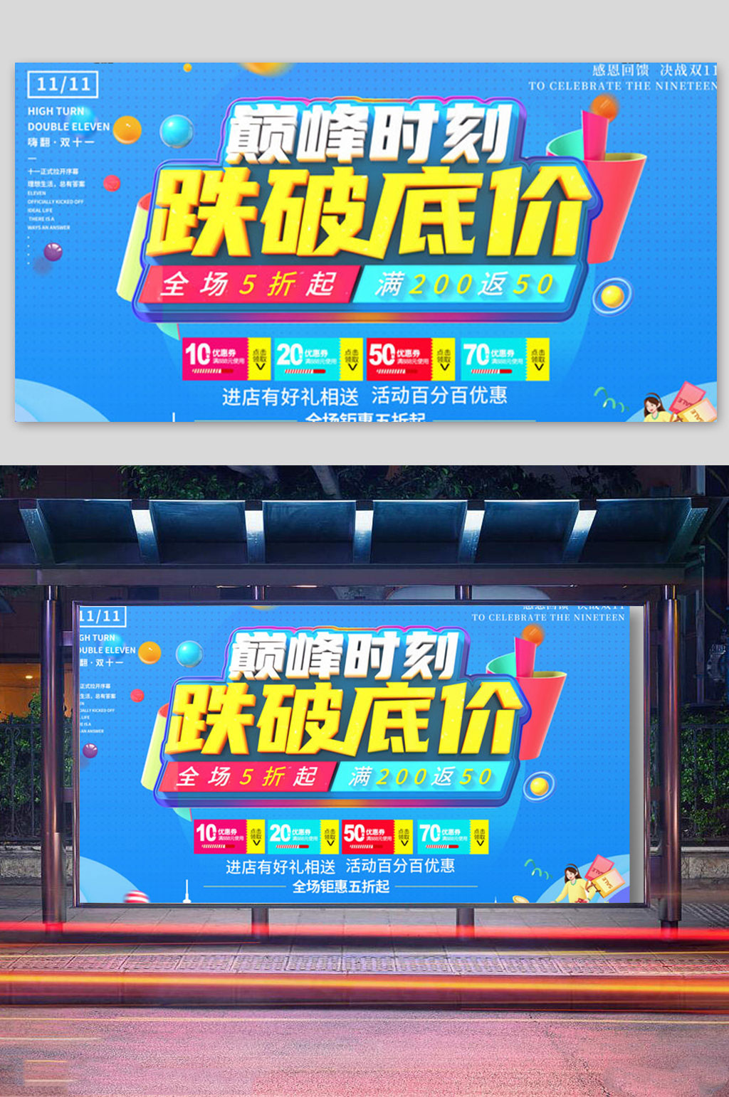 双十一跌破底价双十一促销吊旗设计素材