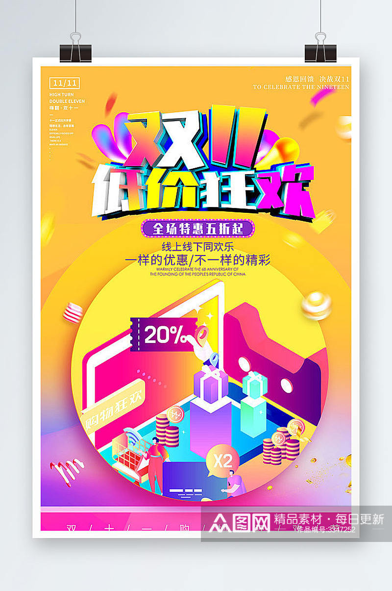 时尚炫彩备战双十一电商促销海报设计素材