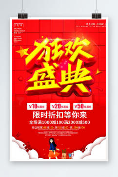 时尚红色备战双十一电商促销海报设计