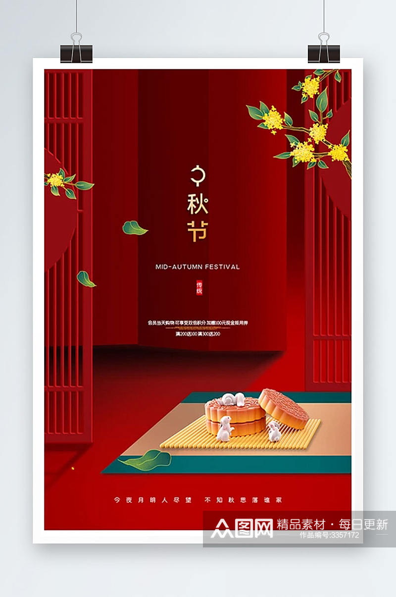 中国传统节日中秋节贺中秋海报设计素材