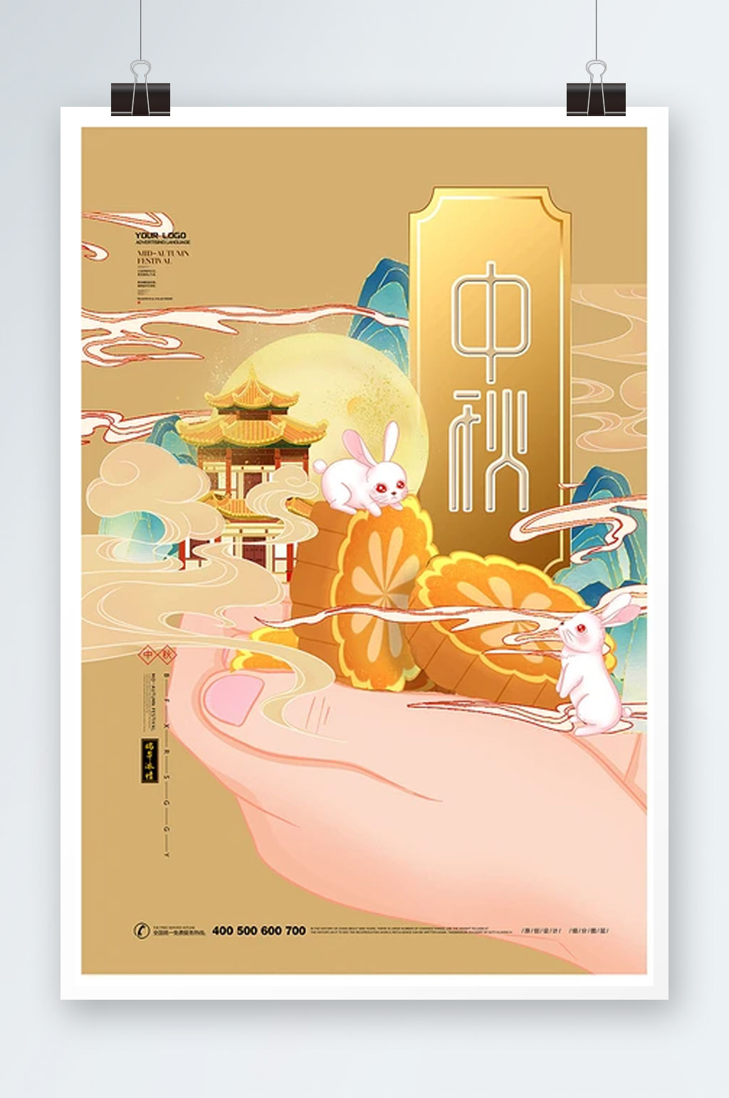 唯美创意中国风贺中秋佳节海报素材