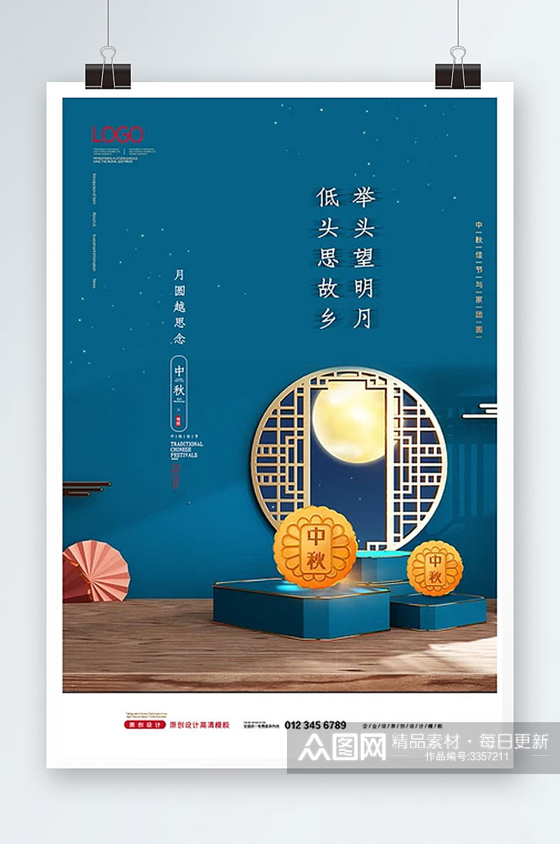 中国传统节日中秋节贺中秋海报设计素材