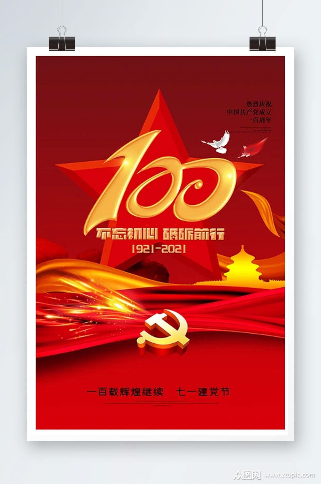 时尚大气建党100周年海报素材