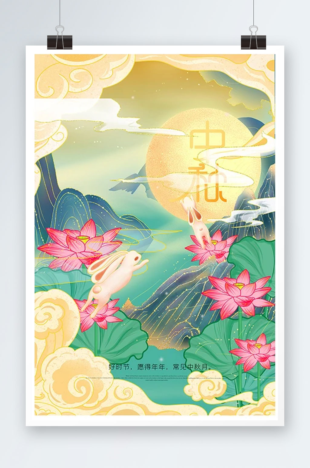 唯美创意贺中秋佳节海报素材