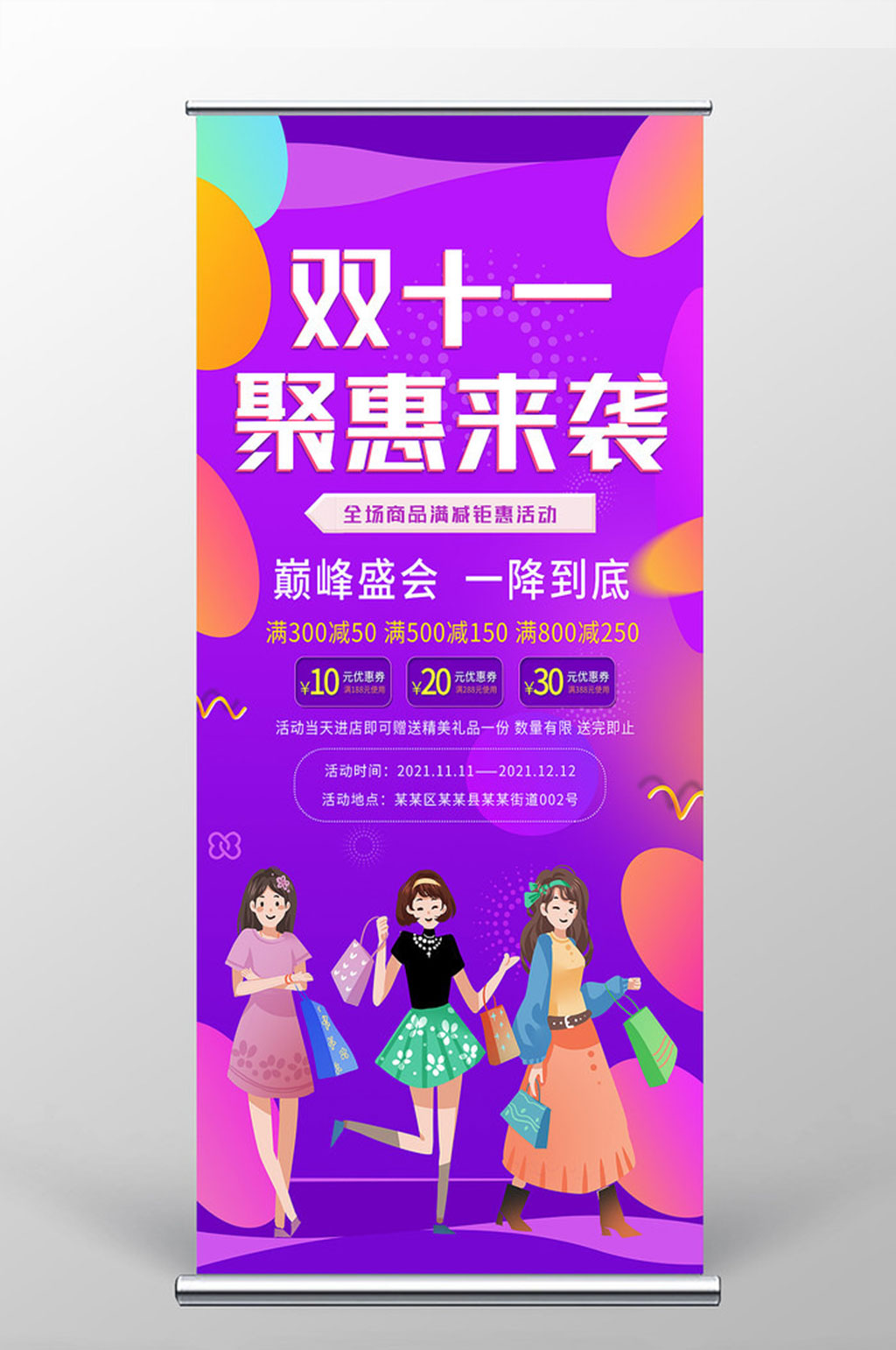 原创简约双十一促销易拉宝设计素材