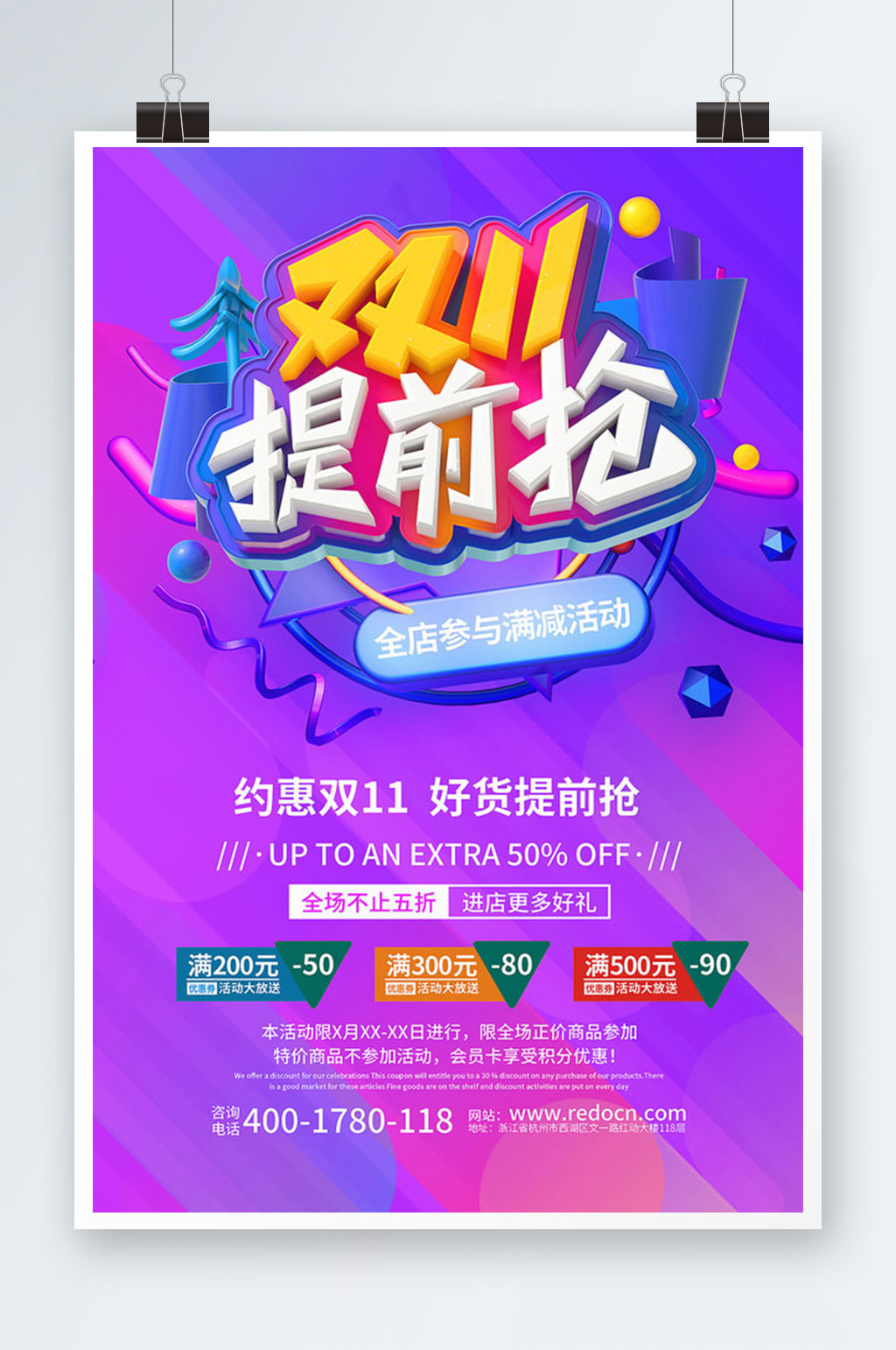 双11提前抢促销海报设计素材
