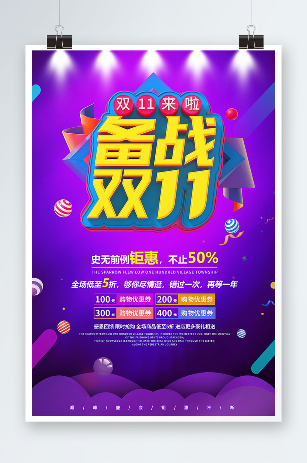 备战双11促销宣传海报设计素材