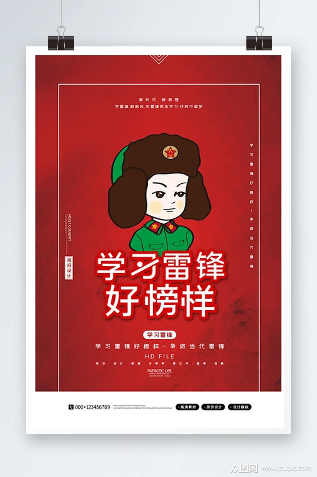 红色简约学习雷锋好榜样海报模板下载-编号3371887-众图网