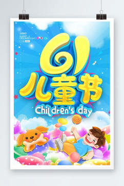 C4D卡通唯美六一儿童节促销海报