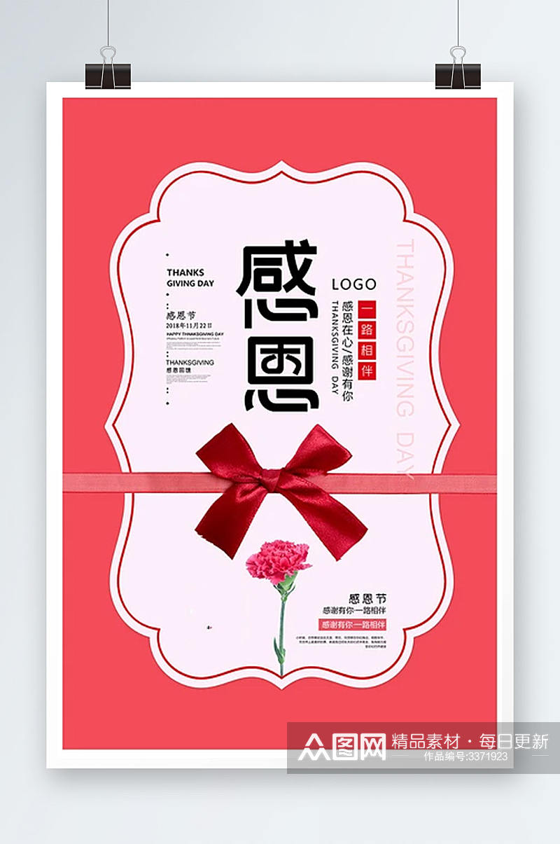 唯美浪漫粉色花朵感恩节促销活动海报素材