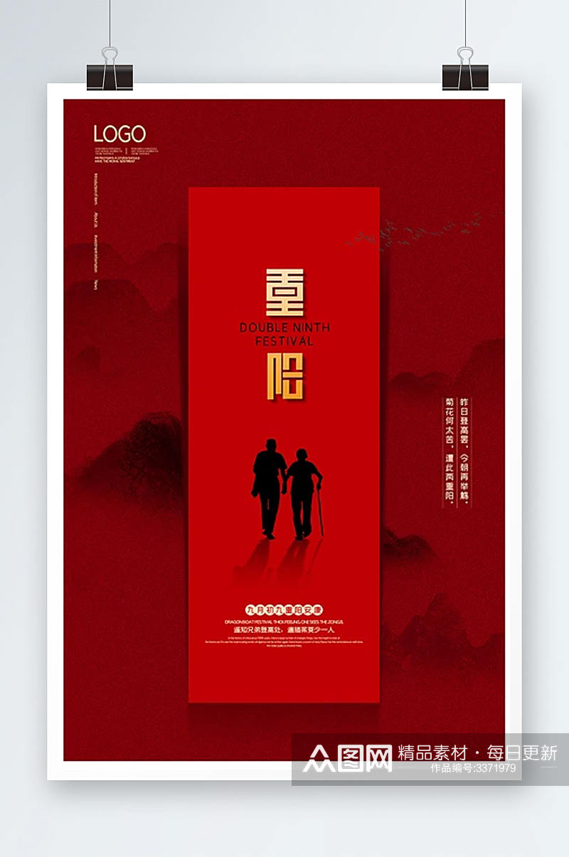 中国风传统九九重阳节海报设计素材