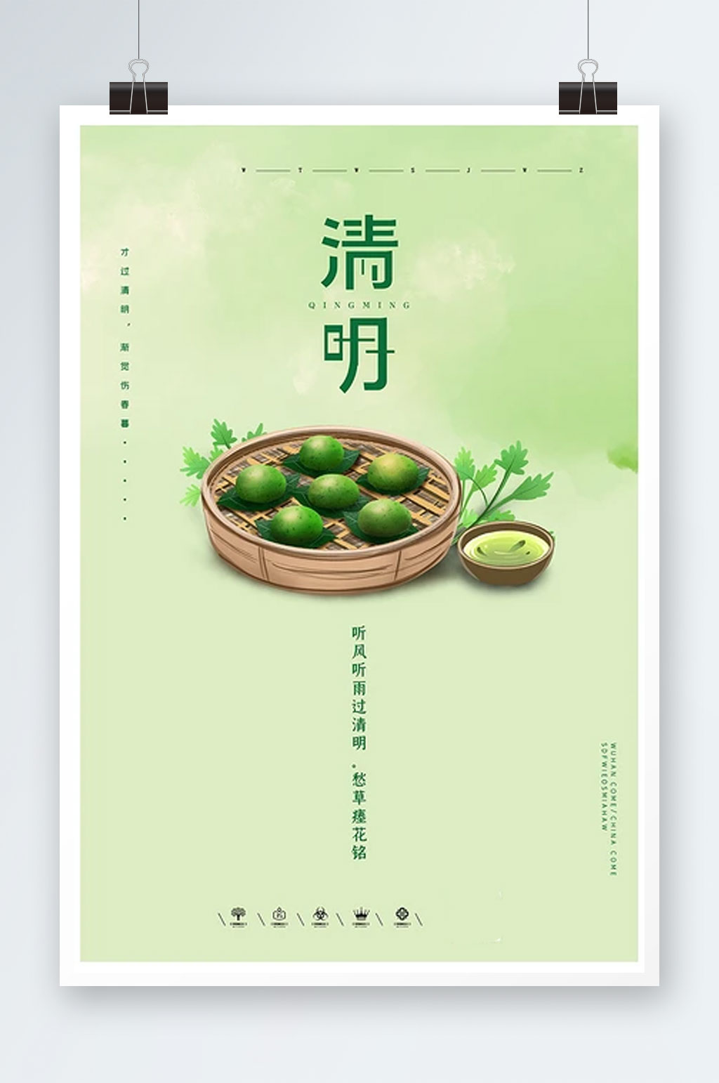 绿色清新插画风格清明节海报素材