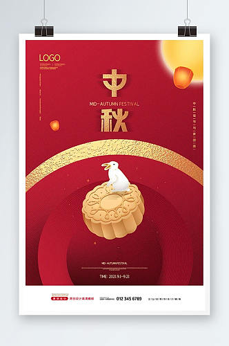 中国传统节日中秋节贺中秋海报设计