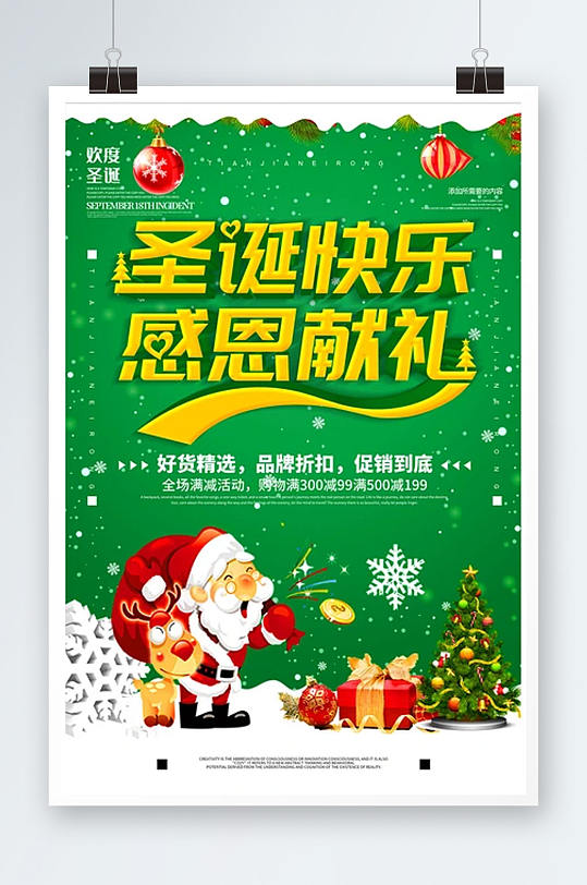 简约绿色立体字圣诞快乐宣传海报