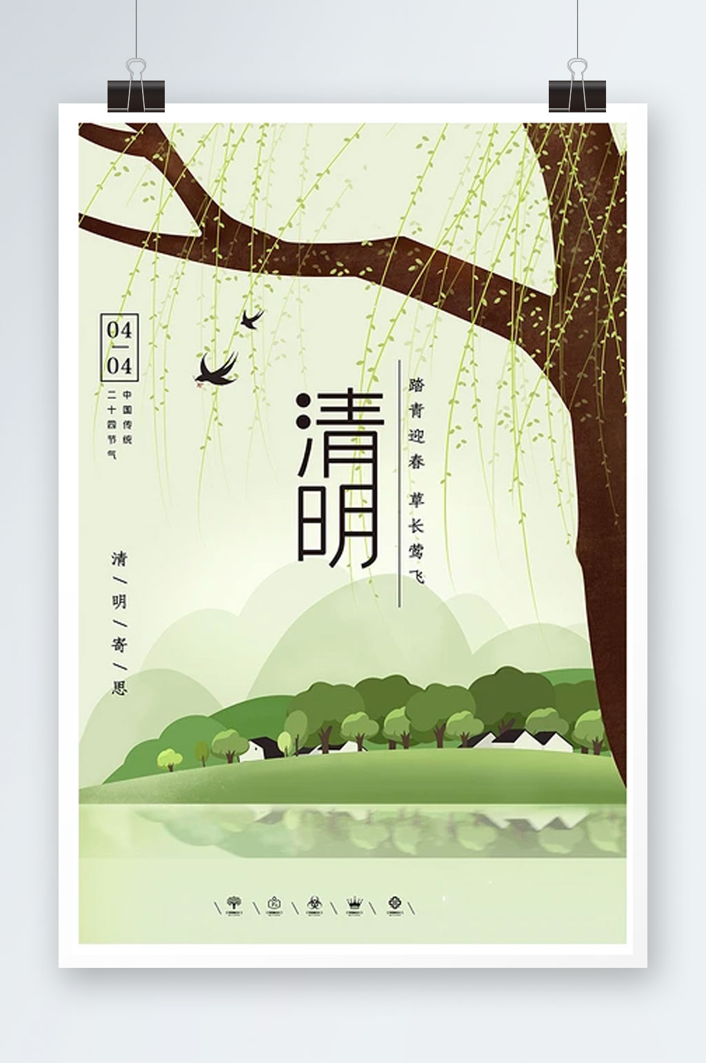 简约插画风格清明节海报素材