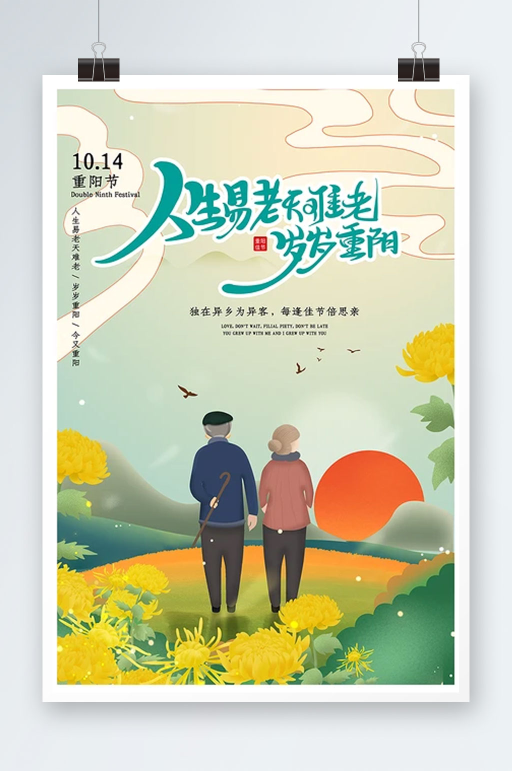 大气中国风山水重阳节海报素材