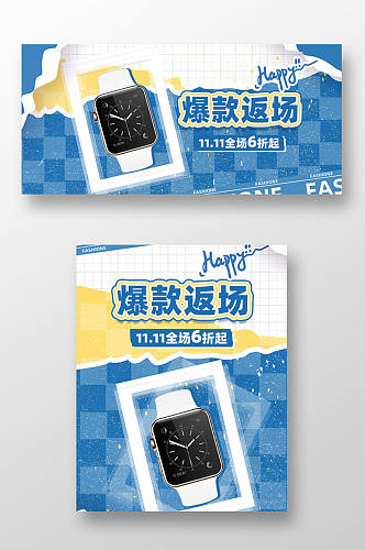 蓝色双十一手表宣传海报