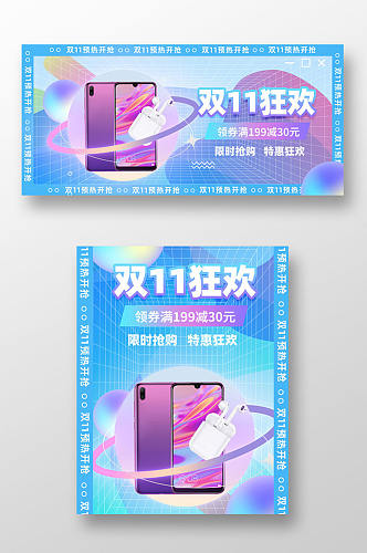双十一蓝色手机数码宣传海报