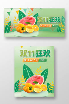 绿色双十一水果宣传海报