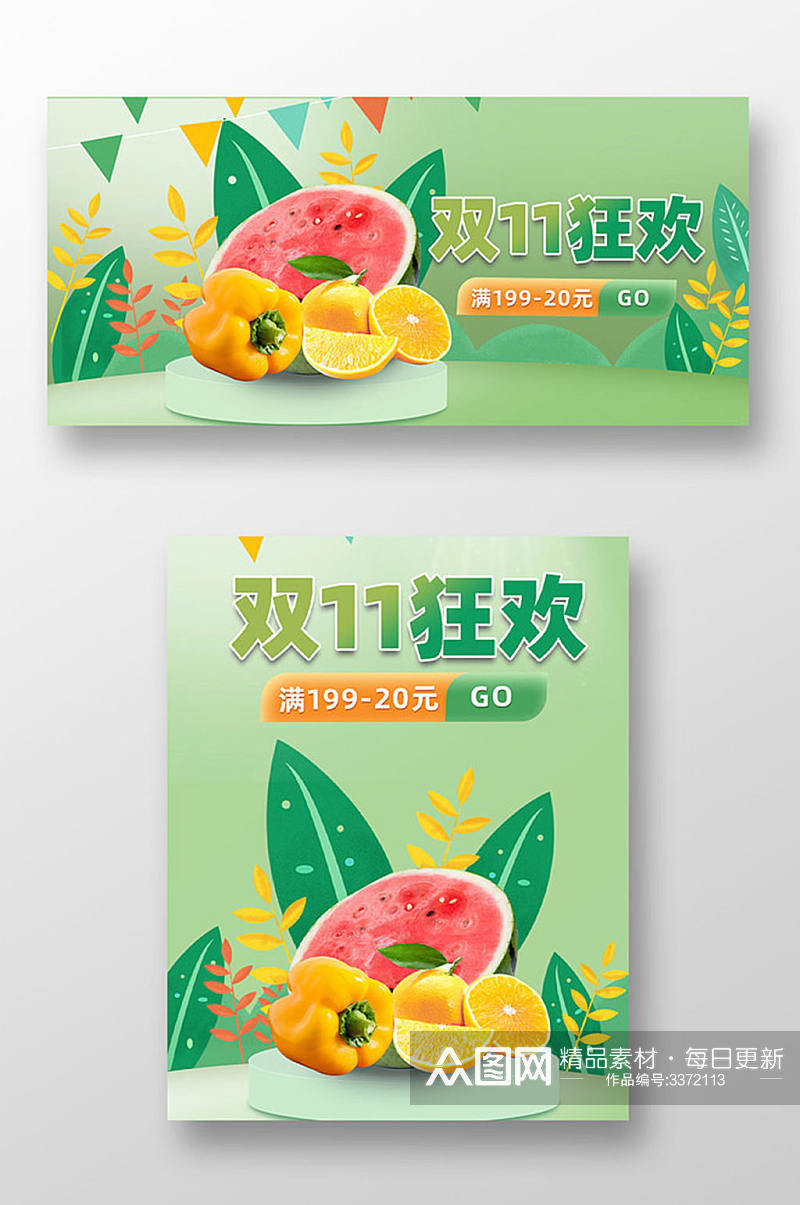 绿色双十一水果宣传海报素材