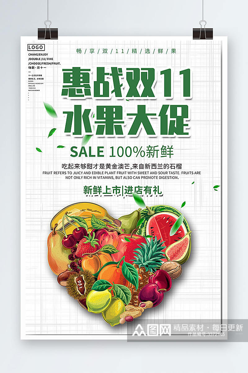 新鲜果蔬水果超市促销双十一宣传海报设计素材