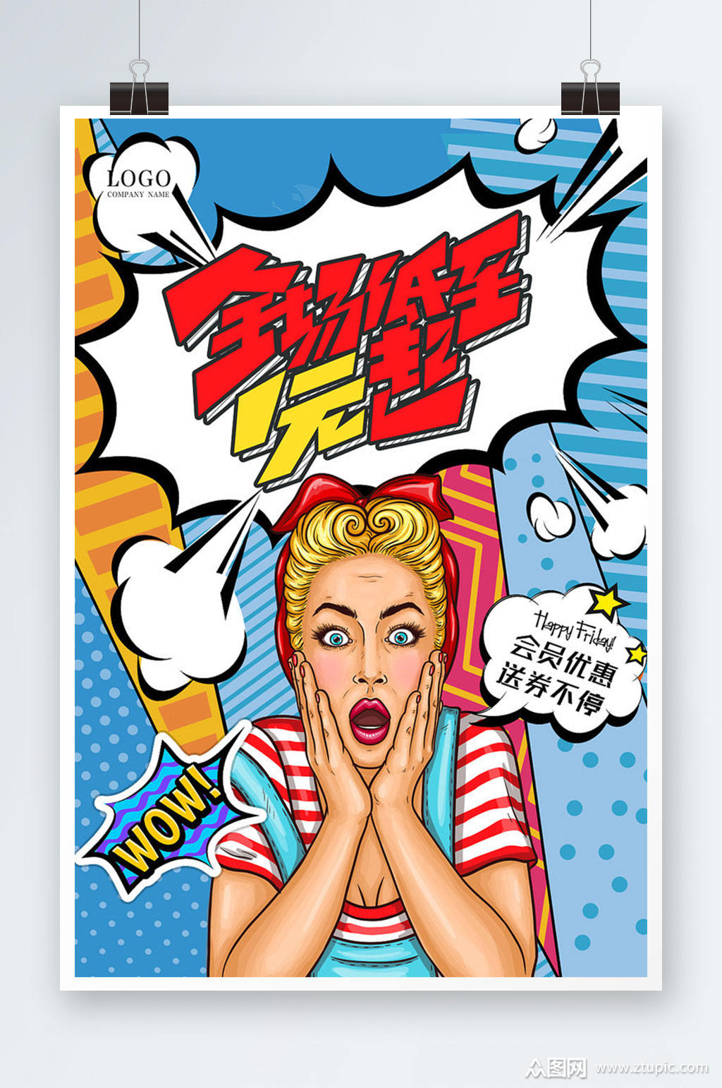 波普风格双11促销海报