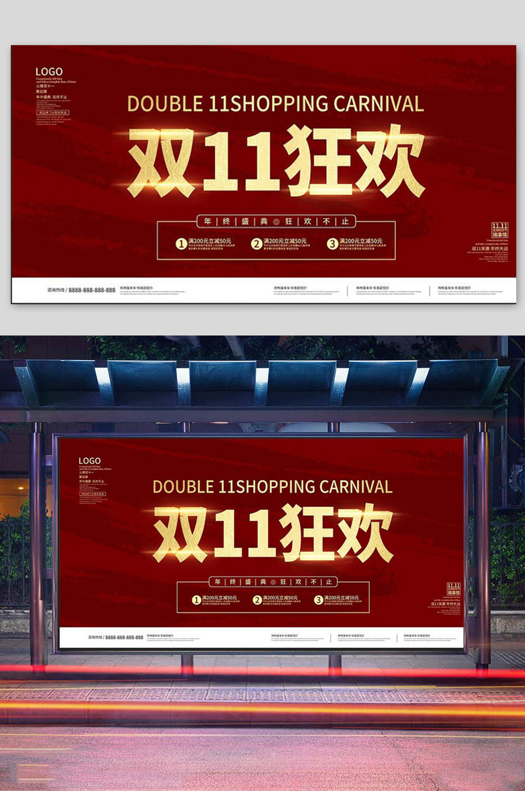 双11狂欢节海报素材