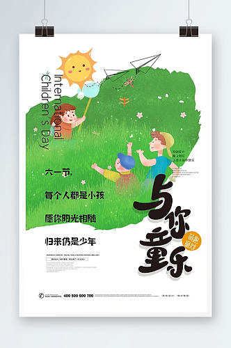 创意可爱六一儿童节海报