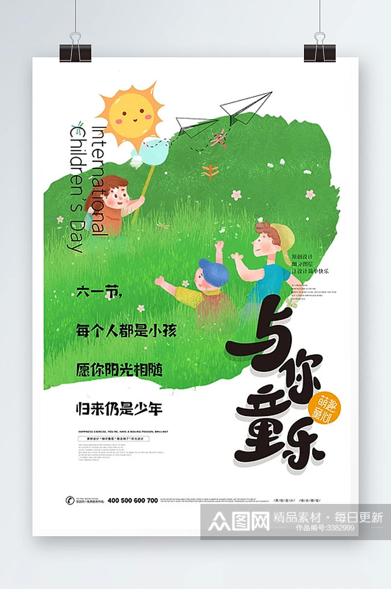 创意可爱六一儿童节海报素材