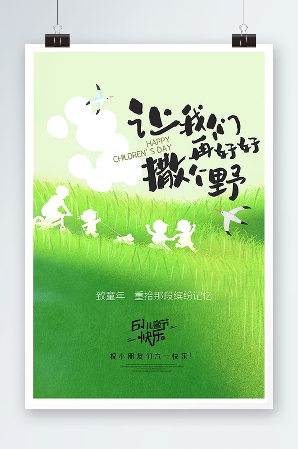 简约时尚六一儿童节海报素材