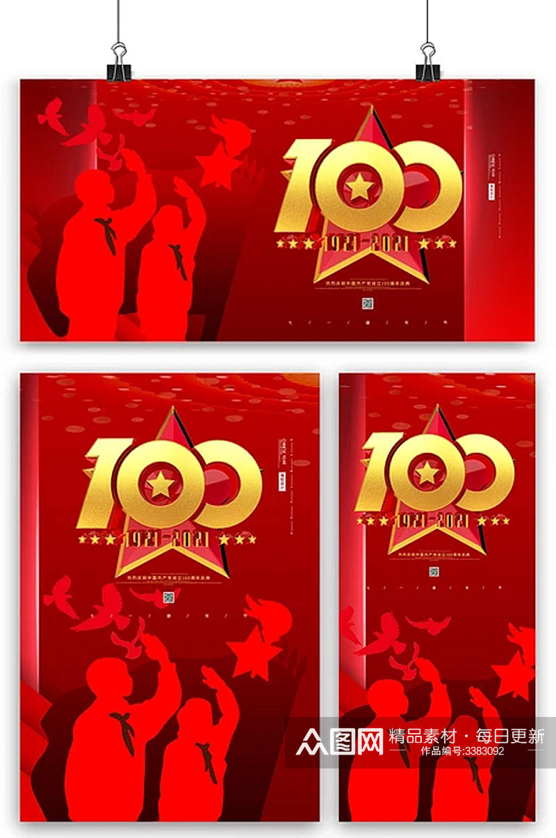 红色大气建党节100周年三件套素材