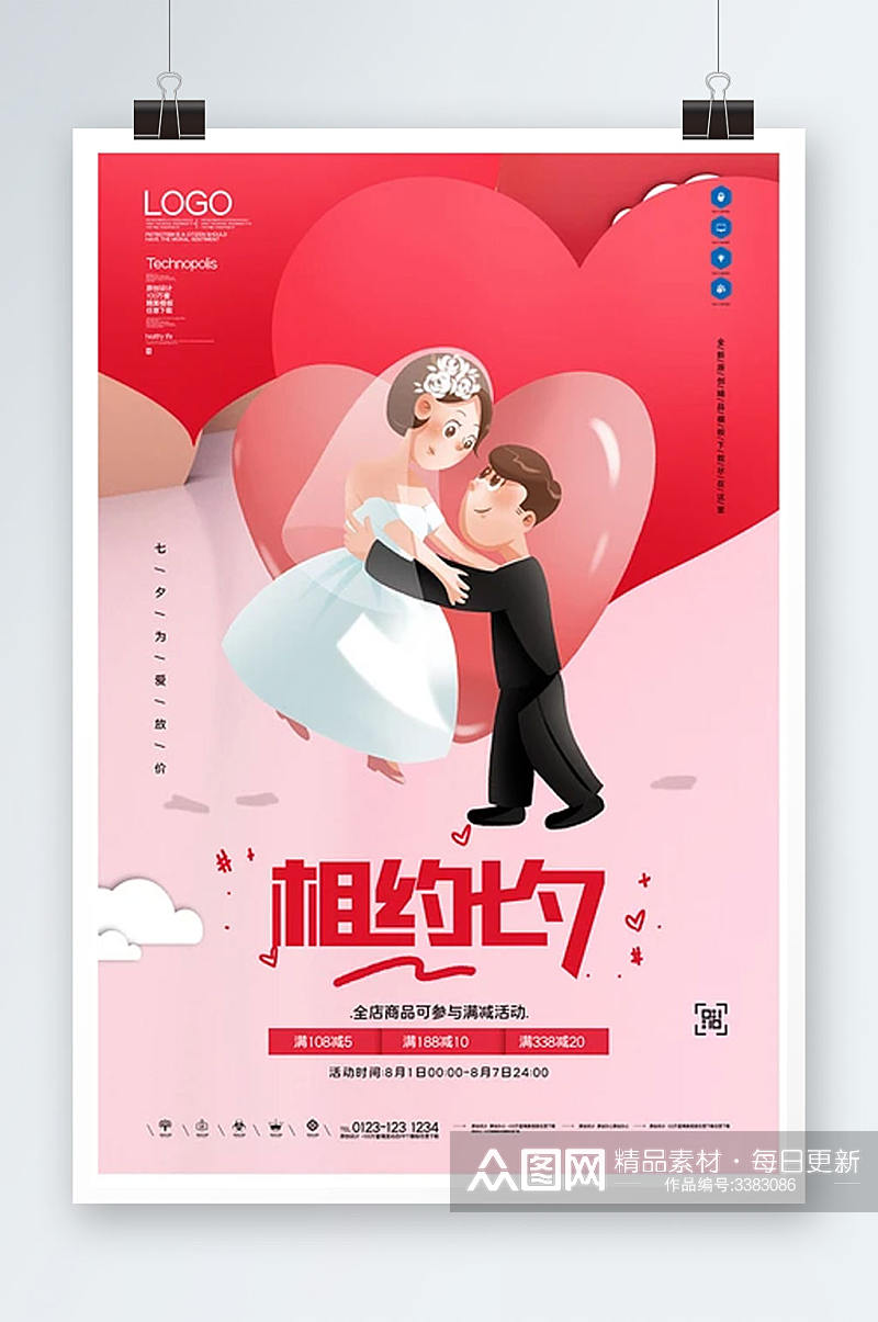 七夕节情人节宣传海报模板设计素材