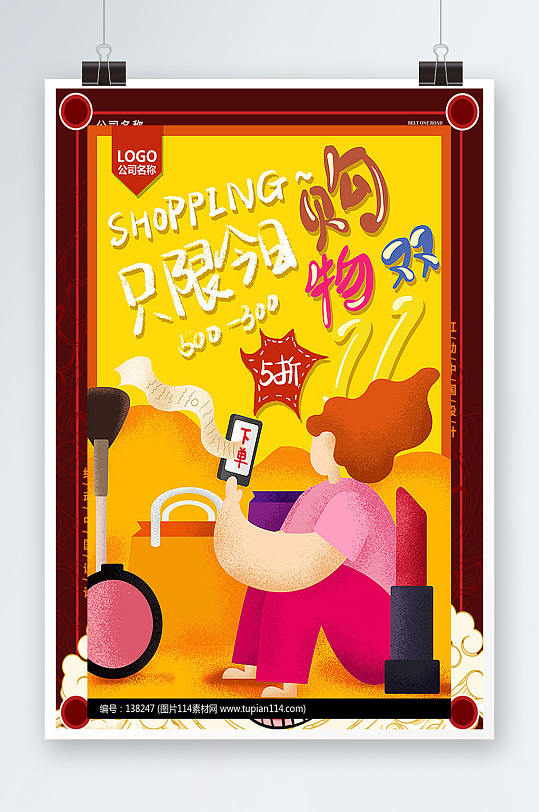 卡通购物海报图片-卡通购物海报设计素材-卡通购物海报模板下载