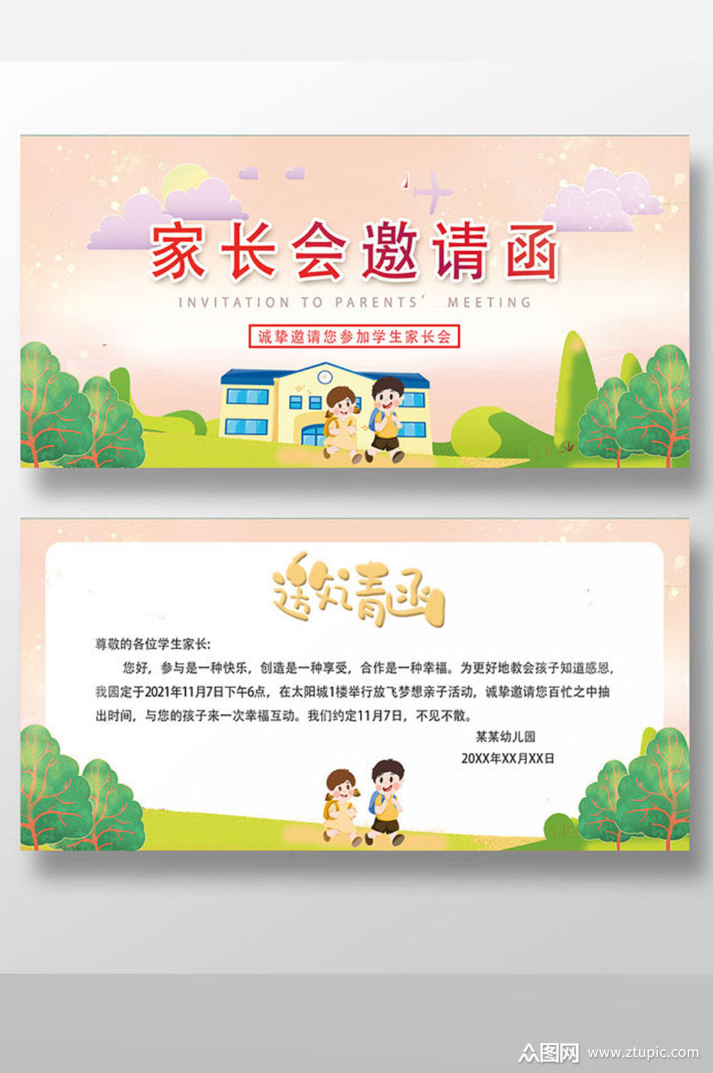 卡通风学校幼儿园家长会邀请函素材