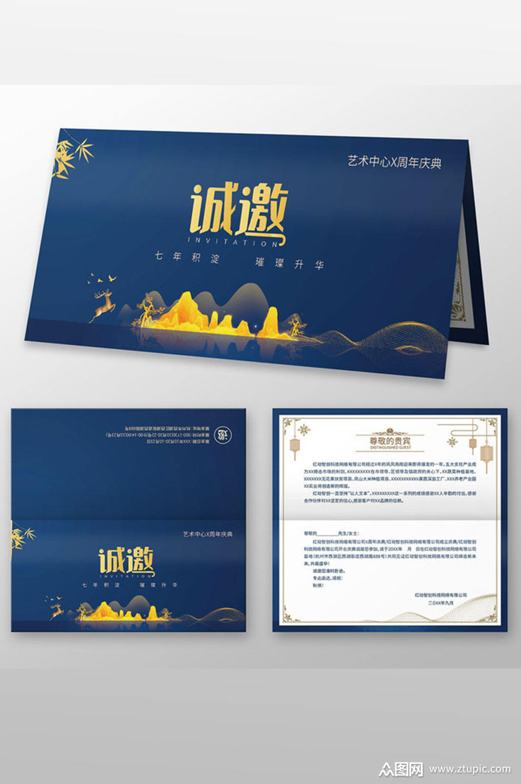 蓝色大气简约周年庆邀请函素材