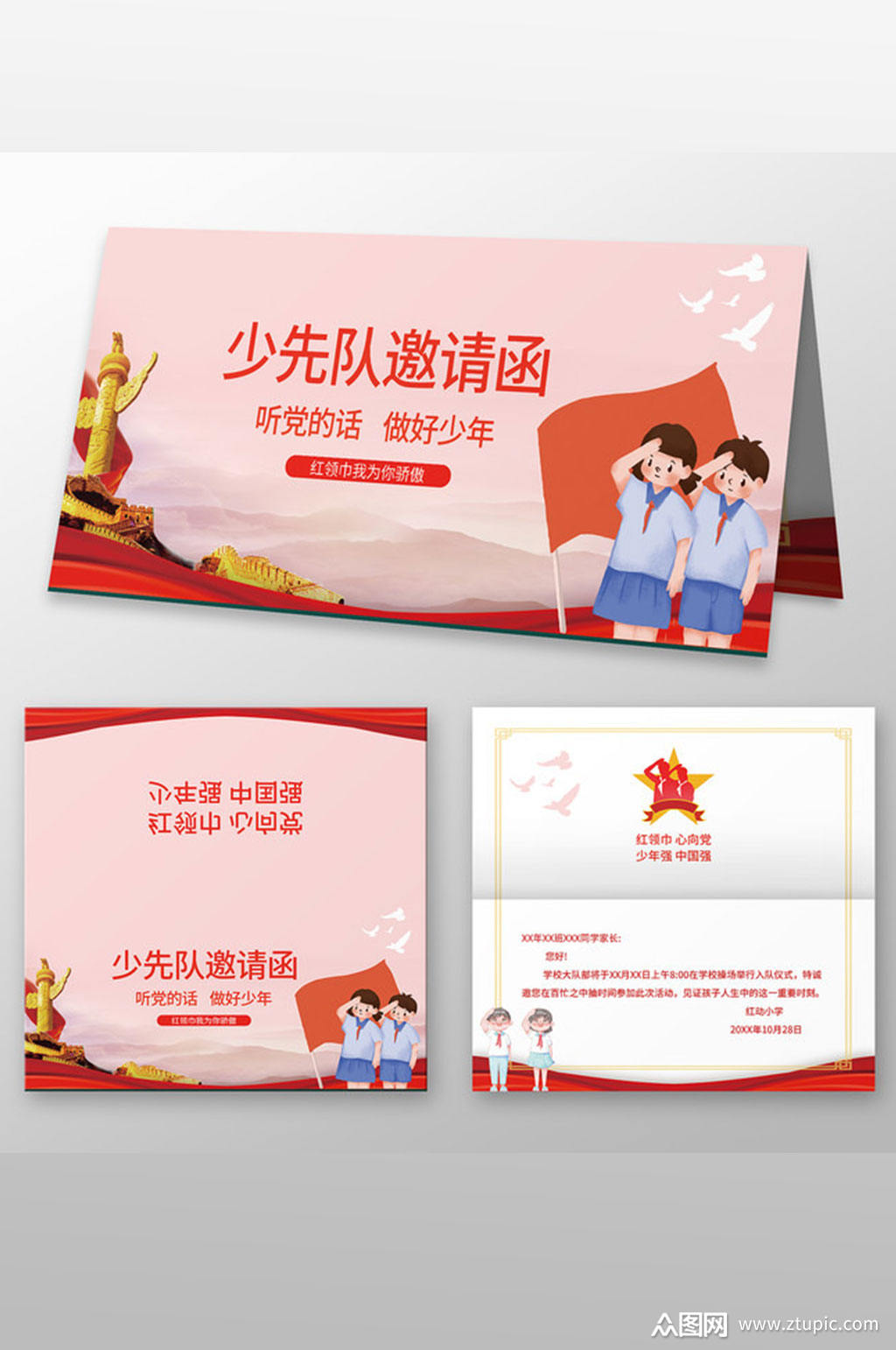 卡通风格少先队邀请函模板下载-编号3383160-众图网