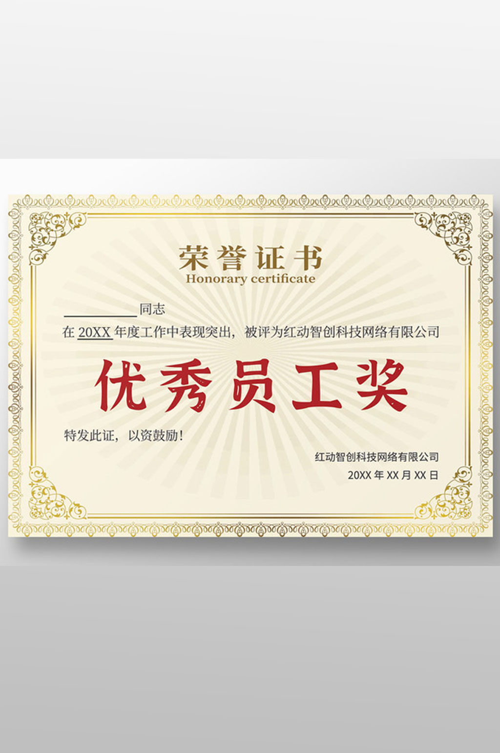 欧式花纹优秀员工荣誉证书素材