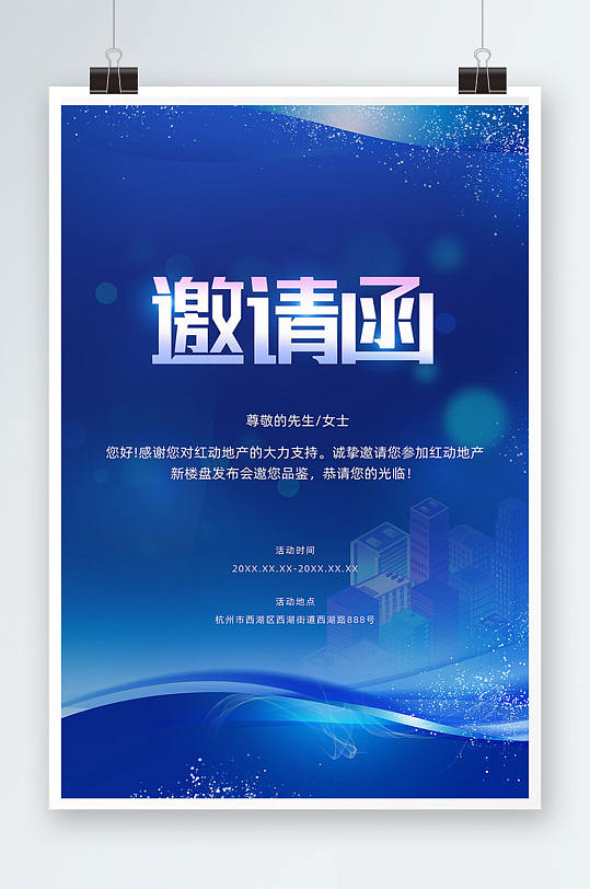 蓝色科技感公司年会邀请函