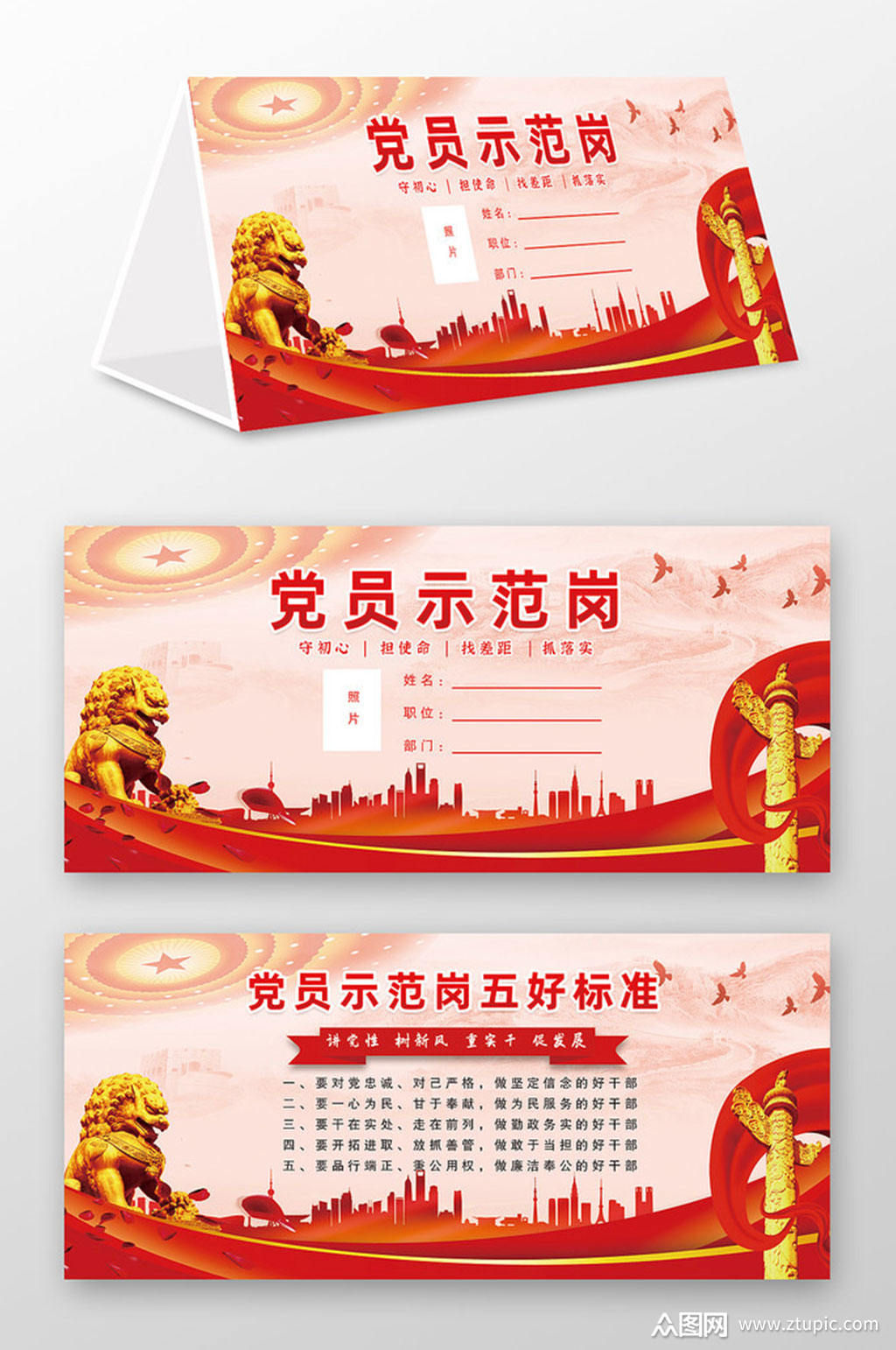 红色背景党员示范岗横向桌签素材