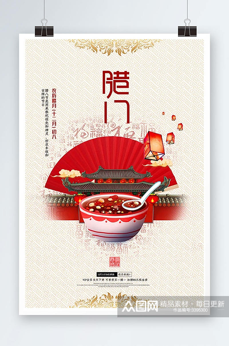 创意中国风腊八节海报素材