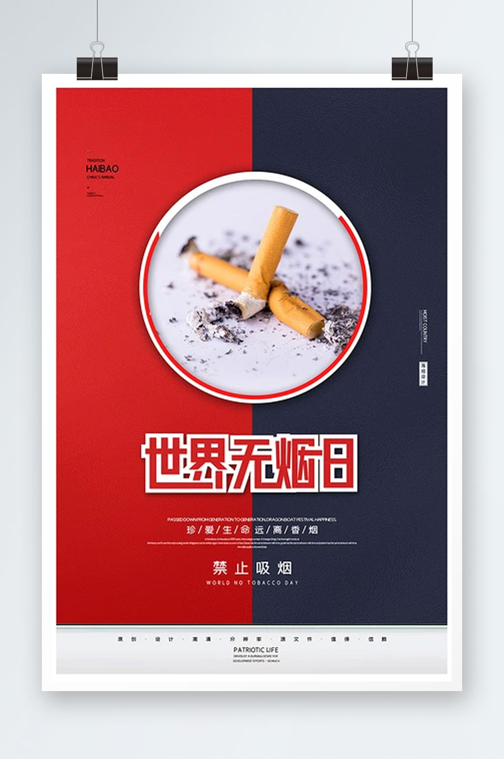 简约世界无烟日禁止吸烟海报素材