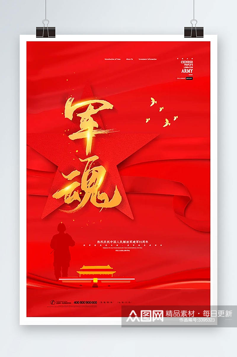 红色八一建军节93周年庆建党海报素材