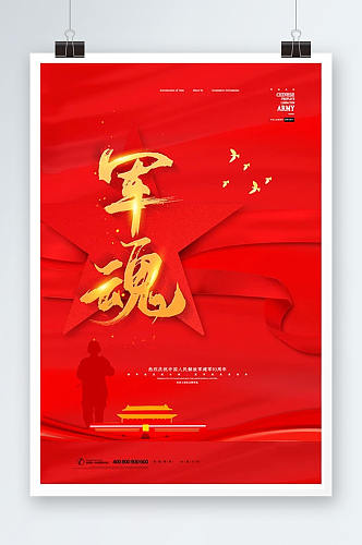 红色八一建军节93周年庆建党海报