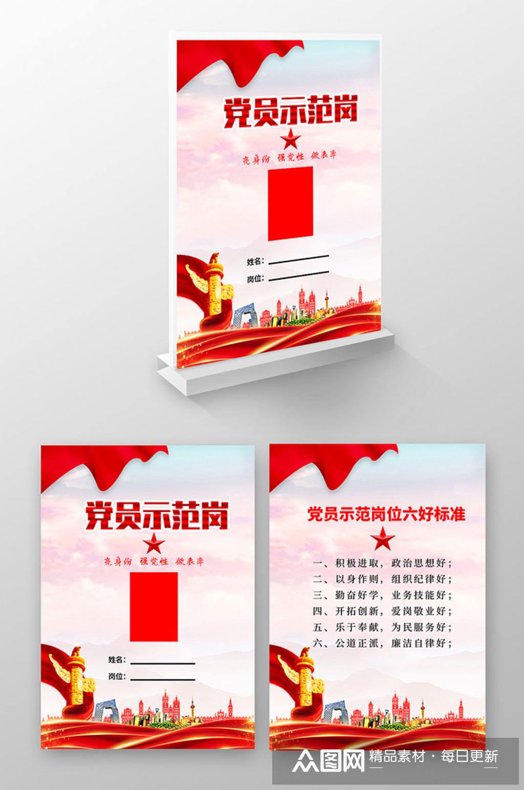 红色背景党员示范岗竖版桌签