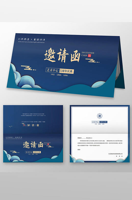 中国风蓝色周年庆邀请函