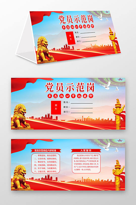 蓝色背景党员示范岗横版桌签
