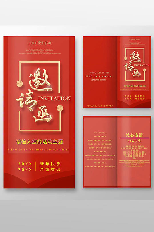 红色喜庆新年邀请函折页