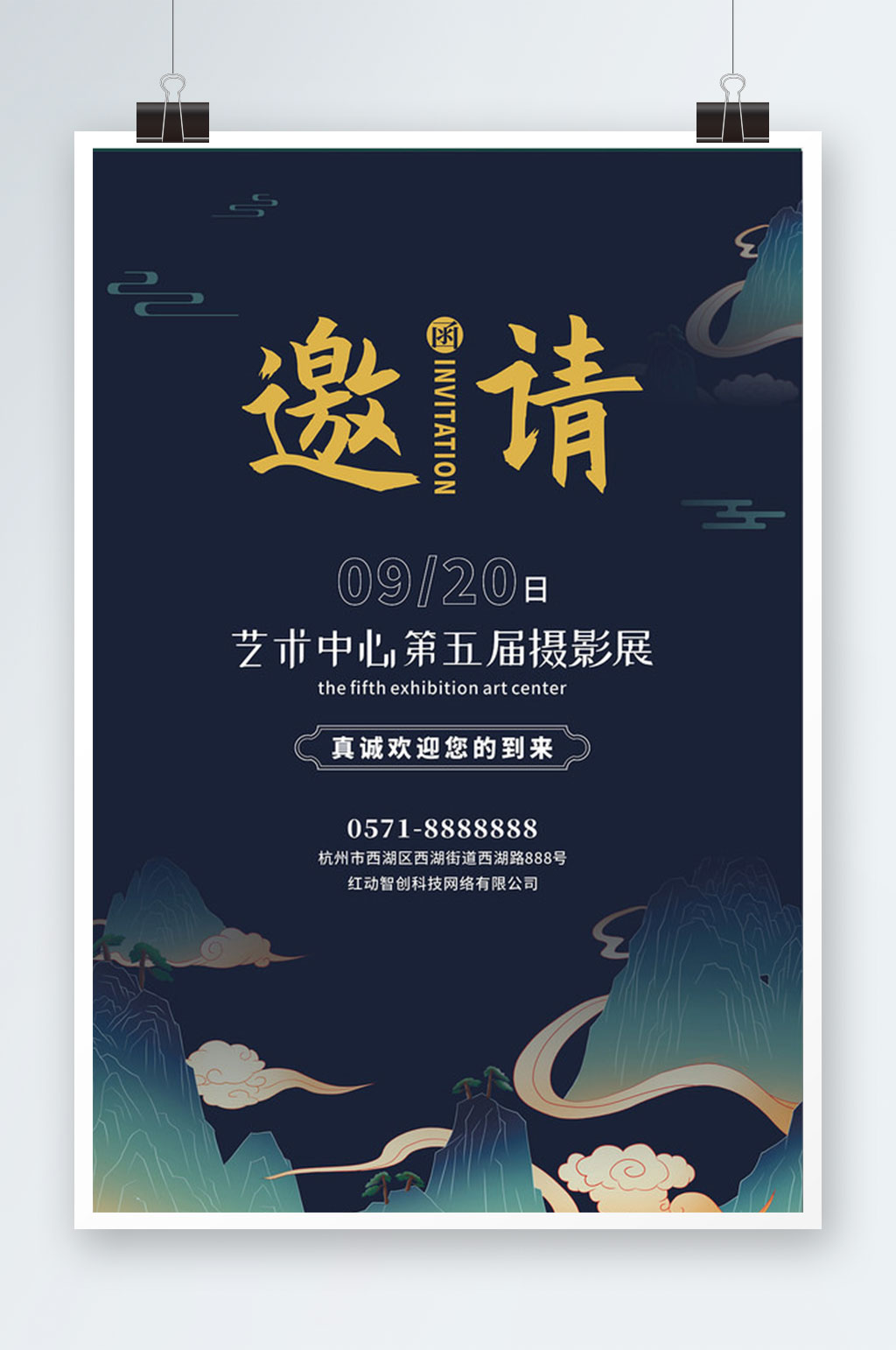 国潮风格艺术展邀请函素材